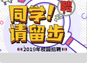 云南警官學(xué)院2025年校園招聘會(huì) （第三場(chǎng)）
