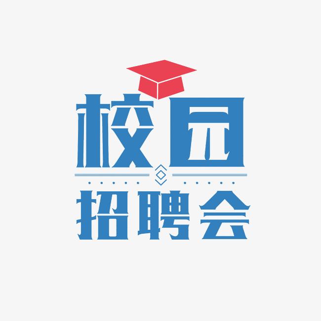 ?湖南省普通高校 2025 屆外經(jīng)貿(mào)類畢業(yè)生  夏季雙選會(huì)暨2026屆畢業(yè)生推薦會(huì)