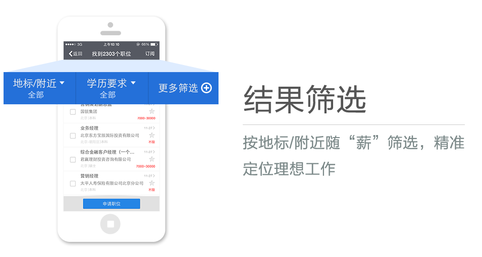 按地標(biāo)/附近隨“薪”篩選，精準(zhǔn)定位理想工作